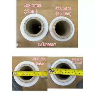 ฟิล์มยืด ยาว 300เมตร กว้าง 50cm 15ไมครอน น้ำหนัก 1.45kg ฟิล์มพันพาเลท Stretch Film
