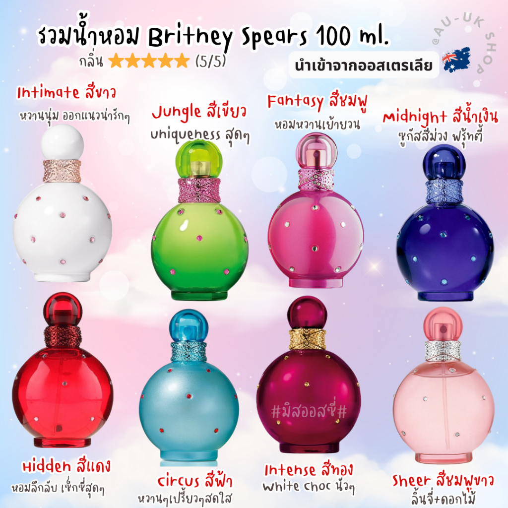 รวมน้ำหอม Britney 100ml  น้ำหอมแท้💯 จากออสเตรเลีย​ 🇦🇺