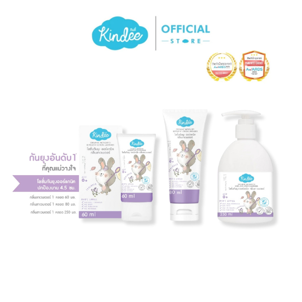 Kindee คินดี้ โลชั่นกันยุง กลิ่นลาเวนเดอร์ ปกป้องยาวนาน 4.5 ชม. (ใช้ได้ตั้งแต่แร