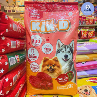 Kin-D กินดี อาหารสุนัข กระสอบ 20 กก. อาหารสุนัขราคาประหยัด