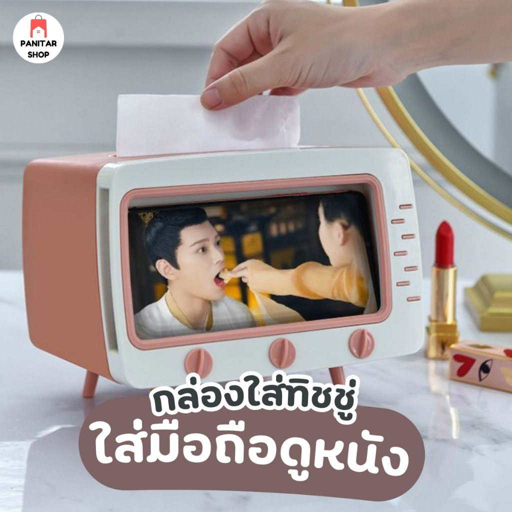 กล่องใส่ทิชชู่ ทีวี อเนกประสงค์ ใส่โทรศัพท์ได้ดีไซน์สวยงามใช้งานง่าย
