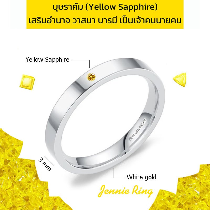 🔥พลอยบุษราคัม (Yellow sapphire) Jennie ring แหวนพลอยมินิมอล 3 มิล ขอบเหลี่ยม