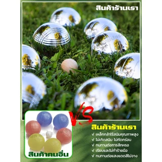 ลูกเปตอง เปตอง พร้อมกระเป๋า เปตองซ้อม สามารถเลือกได้หลายขนาด ชุด 3 ลูก / 6 ลูก /12 ลูก ลูกแก่น และเชือกวัดระยะ