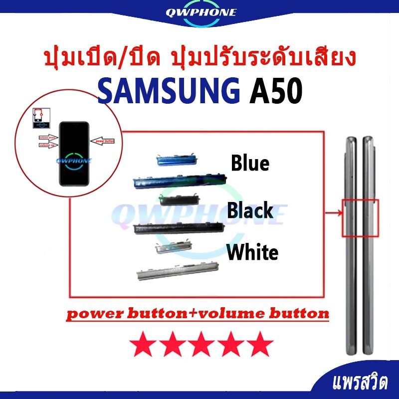 ปุ่มกดสวิทช์ด้านนอก Samsung A50 ปุ่มเปิด/ปิด ปุ่มปรับระดับเสียง Power button volume button samsungA5