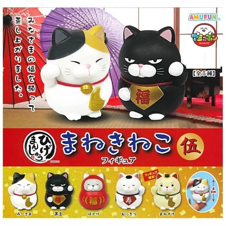 AMUFUN Higemanju Maneki Neko Figure 5 กาชาปองตุ๊กตาแมว