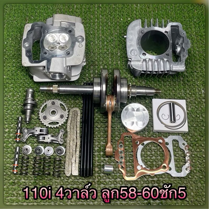 110i 4วาล์ว ลูก58,59,60 ชัก5