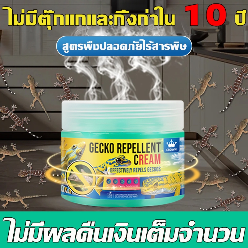 ไล่จิ้งจก ยาฆ่าจิ้งจก ไล่ตุ๊กแก ยาไล่จิ้งจก กำจัดจิ้งจก ปลอดภัยไร้สารเคมี ปลอดภัยสำหรับหญิงตั้งครรภ์ เด็ก และสัตว์เลี้ยง