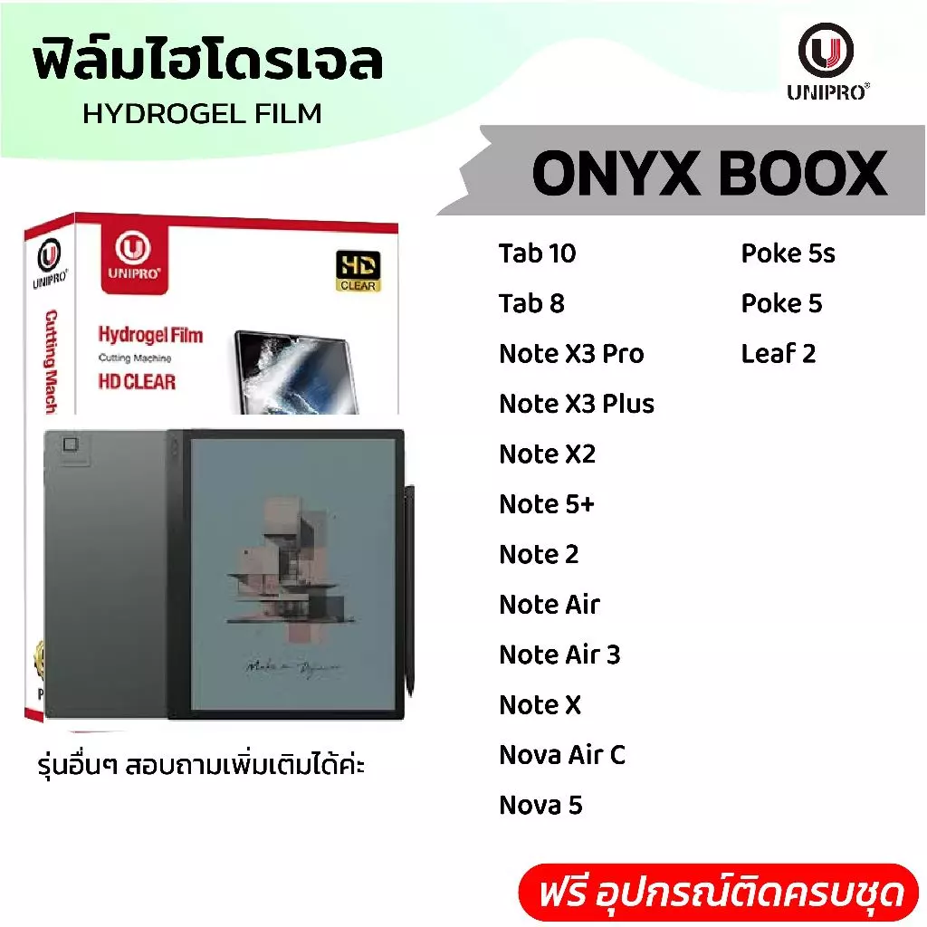 UniPro ฟิล์มไฮโดรเจลแท็บเล็ต (ONYX BOOX) รุ่น Go 6 Go 7 2 3 5 5S 5+ 8 10 X X2 X3 C Pro Plus Air Note Nova