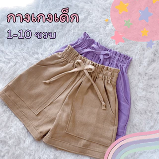 กางเกงขาสั้นเด็ก รุ่นเอวสม็อค ตั้งแต่อายุ1-10ขวบ