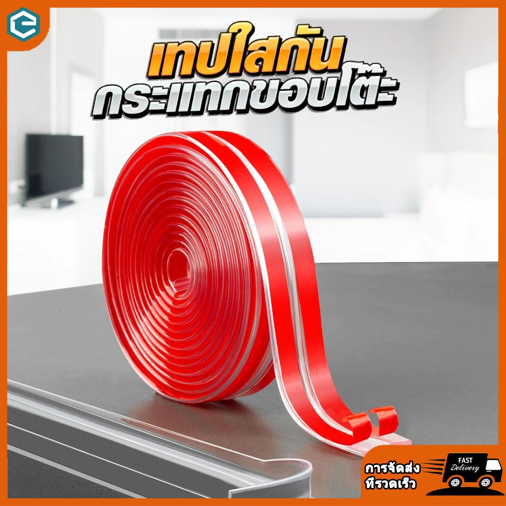 COD ยางกันกระแทกขอบโต๊ะ ขอบยางกันกระแทก 10mm ยางกันชนขอบโต๊ะ สีใส ติดตั้งง่าย เพื่อความปลอดภัยของเด็ก