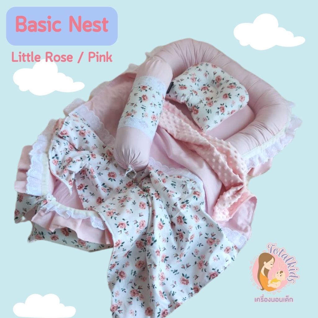 ที่นอนเด็กอ่อนครบชุด ที่นอนรังนก ปักชื่อฟรี