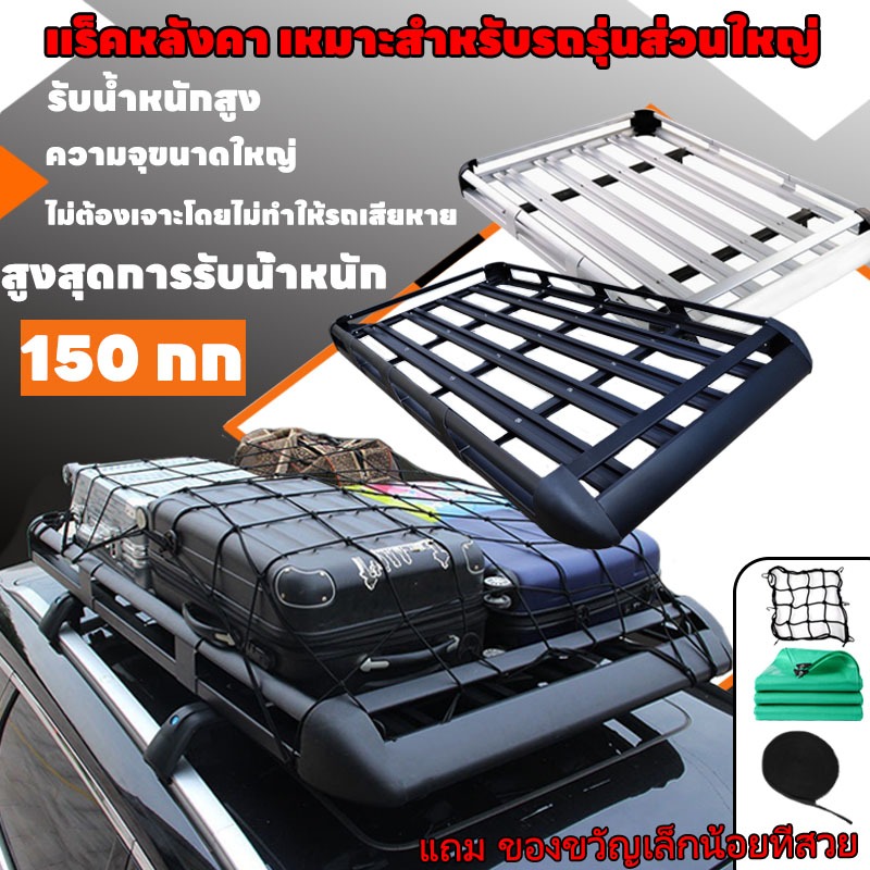 แร็คหลังคา พร้อมคานขวาง ถาดแร็คหลังคา น้ำหนักเบา นำไปประกอบเองไม่ยาก มีเครื่องมือในชุดใ แบบไม่ต้องเจาะ แร็คหลังคารถยนต์