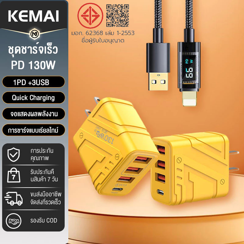 สายชาร์จ ชาร์จไว PD 130W หัวชาร์จ 3USB + 1usb-c Adapter สําหรับ phone 14 13 12 11 8