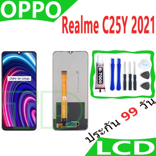 LCD Realme C25Y 2021 หน้าจอ+ทัช หน้าจอโทรศัพท์ หน้าจอ จอ realme c25y 2021 จอแถมชุดไขควง+กาว