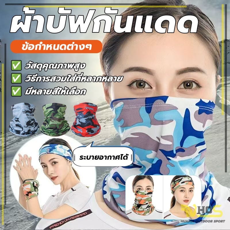 ผ้าเรย่อนยืดระบายได้ดี ใส่ปั่นจักรยาน ผ้าโพกศีรษะขี่มอเตอร์ไซค์ ผ้าบัฟกันฝุ่น คาดผม