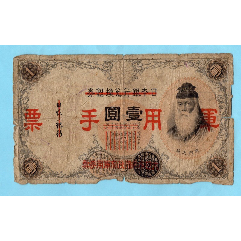 Japanese 1 Yen   1938