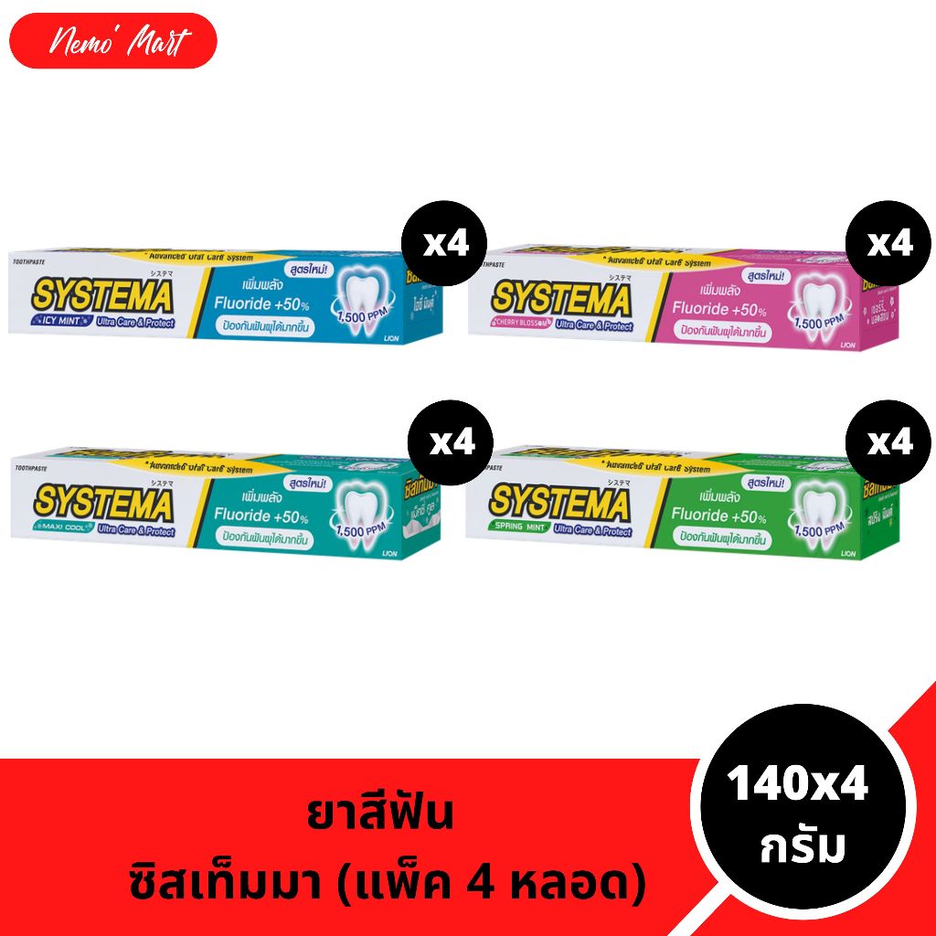 ยาสีฟัน ซิสเท็มมา อัลตร้า แคร์ แอนด์ โพรเทคท์ ขนาด 140x4 กรัม มีให้เลือก 4 สูตร