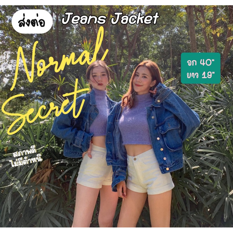 (ส่งต่อ) Normal.Secret - Jeans Jacket สภาพดี