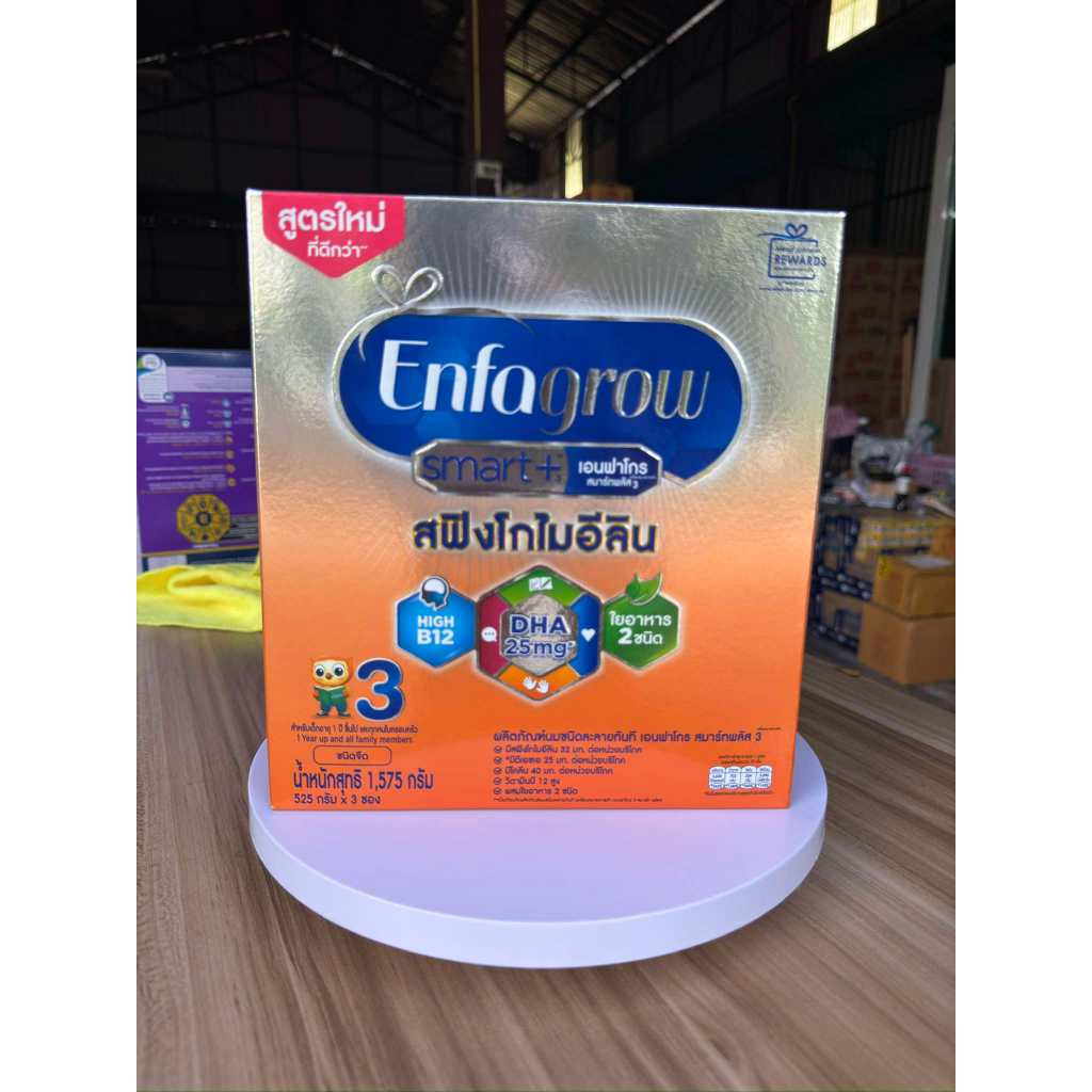 Enfagrow สมาร์ท+ สูตร 3 รสจืด ขนาด 1575g./2850g./3800g(475gx8ถุง)