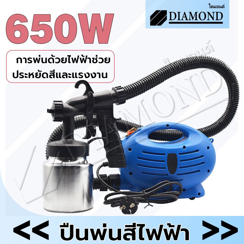 Diamond เครื่องพ่นสี เครื่องพ่นสีไฟฟ้า 650W ทาสี พ่นสี พร้อมสายสะพาย และอุปกรณ์ครบชุด