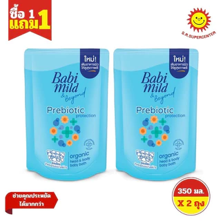 [ 1แถม1 ] Babi mild เบบี้ มายด์ สบู่เหลว ขนาด 350 มล. ถุงเติม