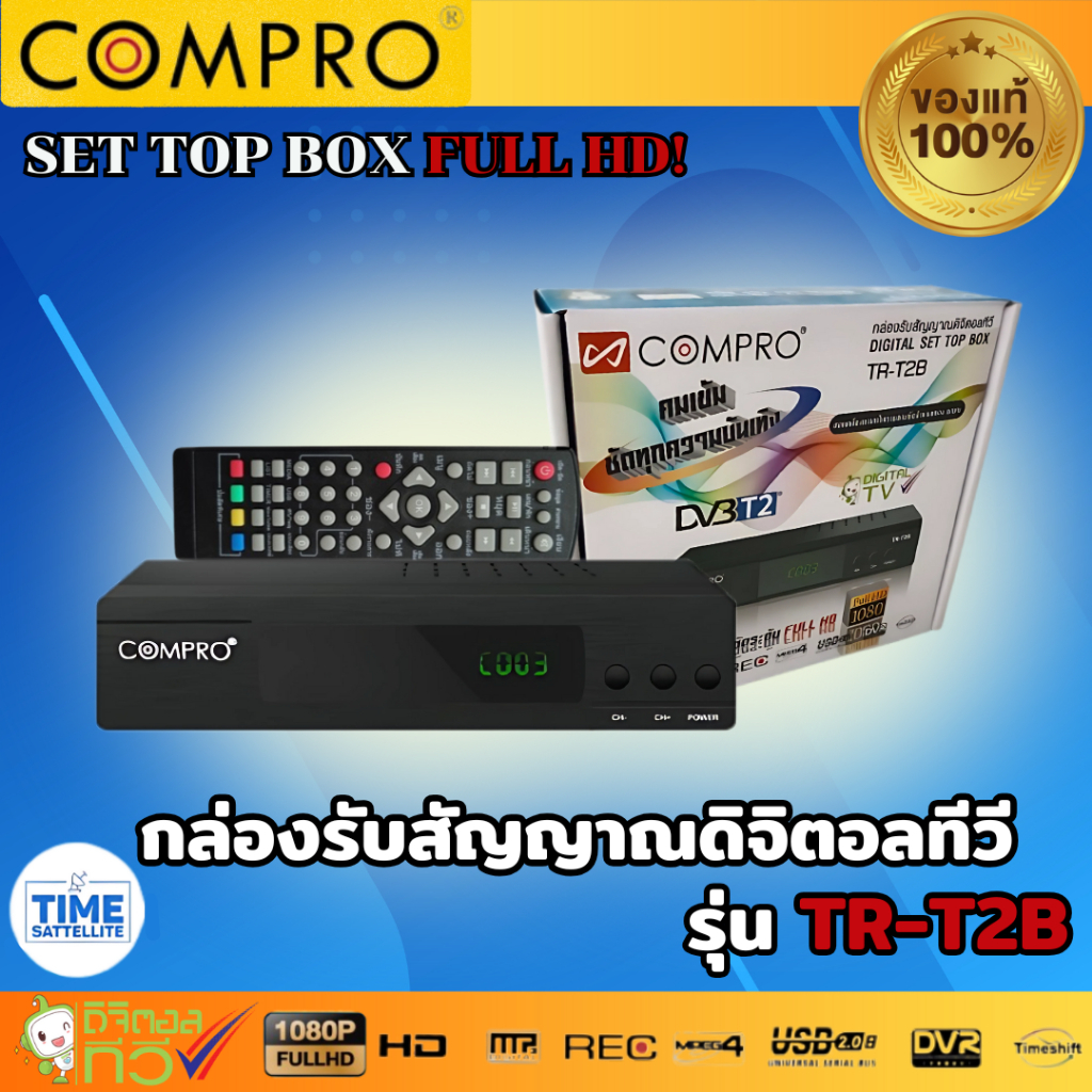 เครื่องรับสัญญาณ เสาดิจิตอลทีวี COMPRO รุ่น TR-T2B