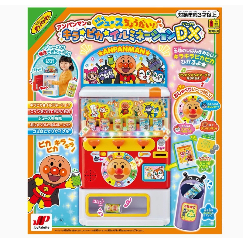 Anpanman อันปังแมน ตู้กดน้ำจำลอง Juice Give Me The Juice! Glitter Illumination DX