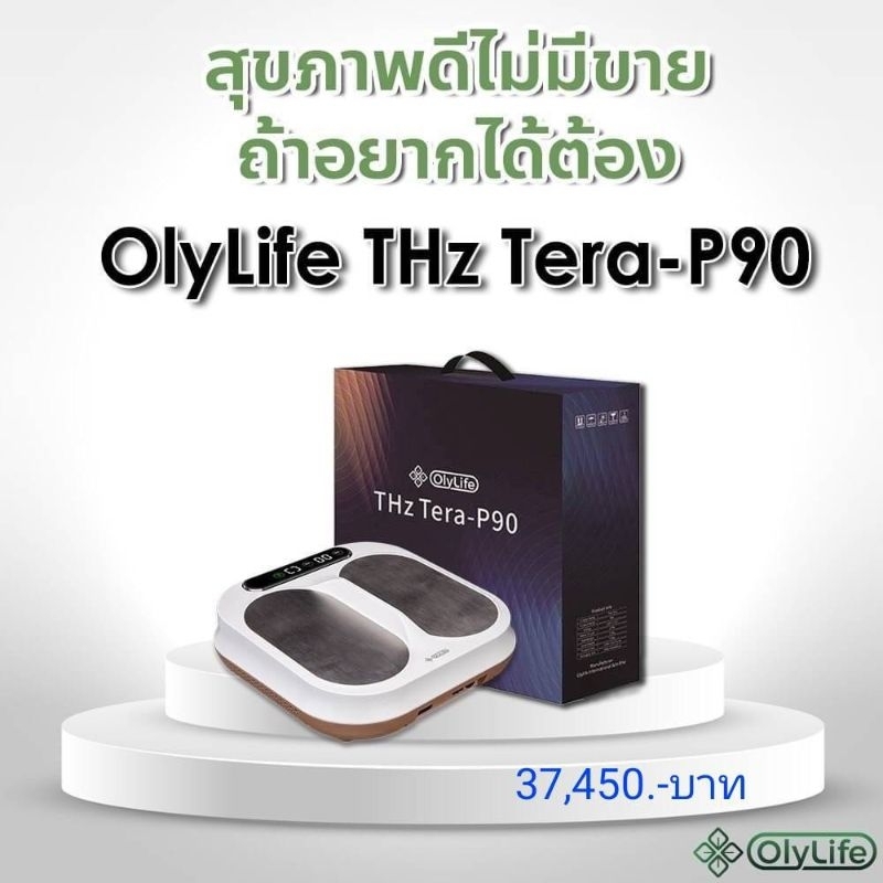 เครื่องวางเท้าสุขภาพ แท้ 100% OlyLife Tera-P90 ผสานพลังงาน 2 แบบ