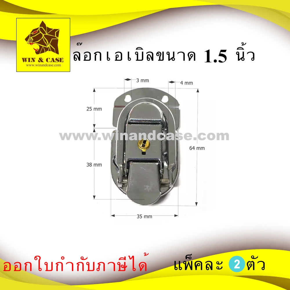 ล๊อกฝา ล๊อกฝากล่อง1.5นิ้วชุบโครเมี่ยม มีกุญแจ กล่องแร็ค ตู้แร็ค ทำแร็ค แร็คเครื่องเสียง กล่องใส่เครื่องเสียง อุปกรณ์แร็ค