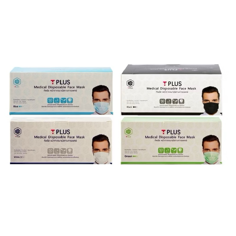 Mask T Plus แมส ที พลัส หน้ากากอนามัยทางการแพทย์ 3 ชั้น ผู้ใหญ่ มีทั้งหมด 4 สี สีขาว/สีดำ/สีเขียว/สี