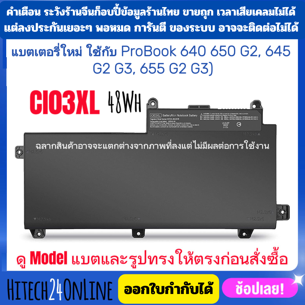 (มีส่งด่วน) Battery Notebook CI03 CI03XL HP ProBook 640 645 650 655 G2 HSTNN-UB6Q 801554-001.