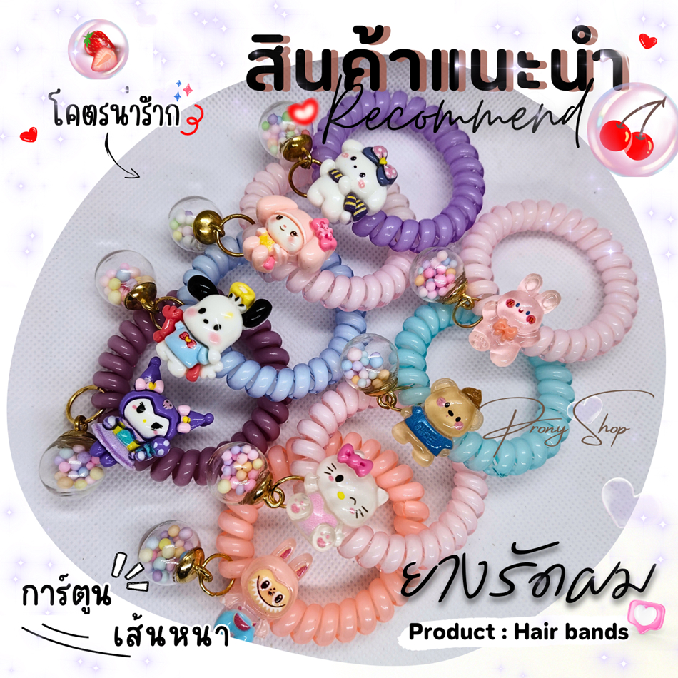 Diy ยางรัดผม 4 - เกลียวสีพื้นครอบใส รวมลายการ์ตูนน่ารักๆเก๋ๆ หนายืดหยุ่นสูง (ร้านส่งในไทย)