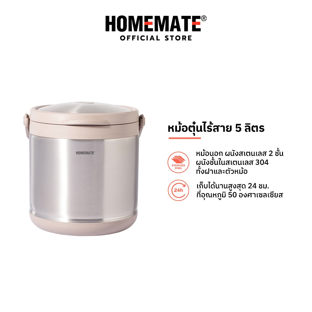 HOMEMATE หม้อตุ๋นไร้สาย 5 ล. HOM-12DBD1