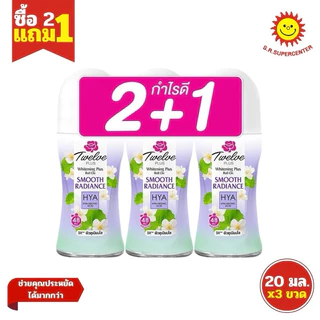 [ 2 แถม 1 ] Twelve Plus ทเวลฟ์ พลัส โรลออน ไวท์เทนนิ่ง พลัส คละสูตร 20-25 มล.
