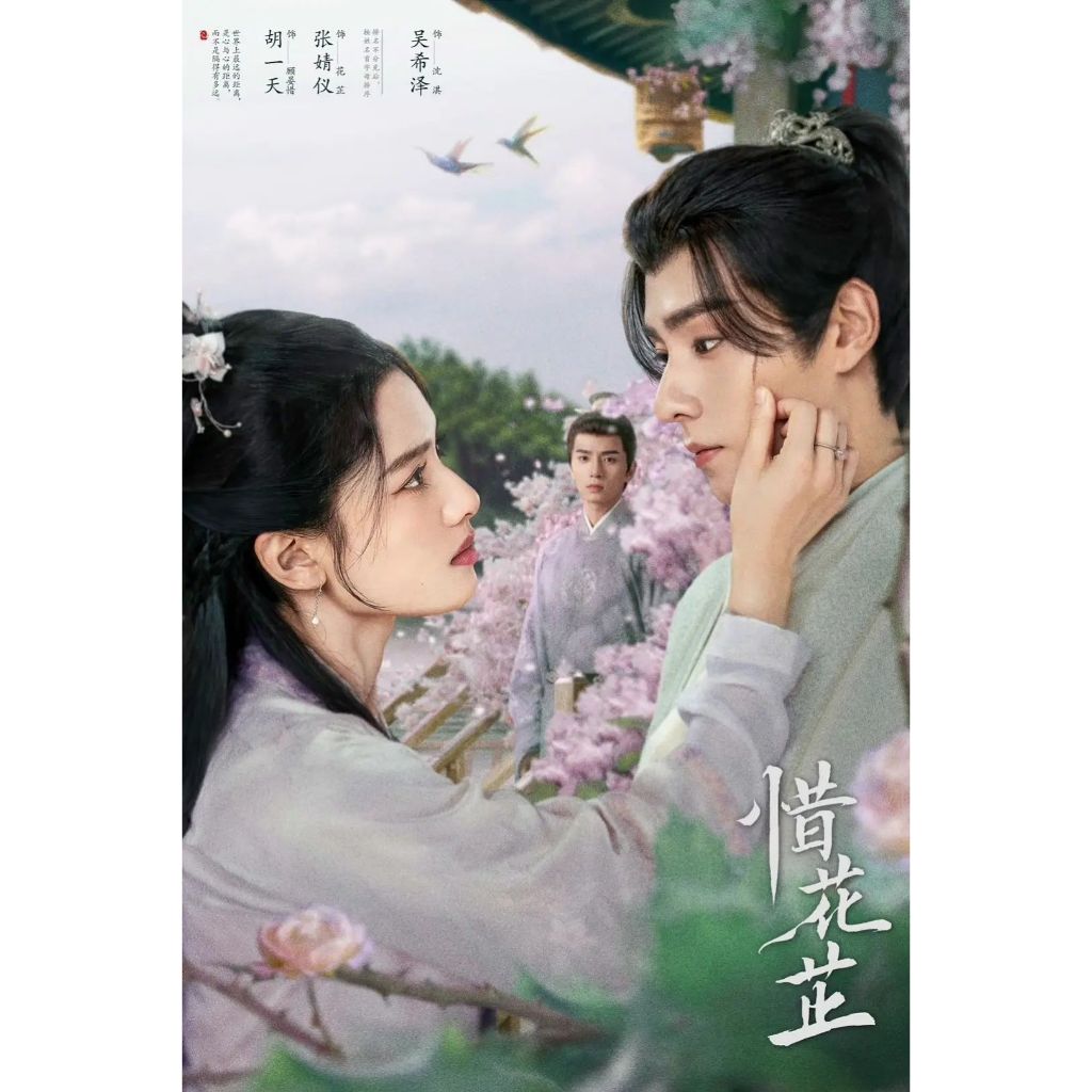 [หนังจีน] USB Blossoms in Adversity (2024) ฮวาจื่อ บุปผาเทียมเพชร [พากย์ไทย บรรยายไทย]