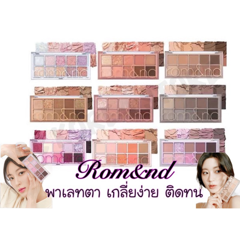 Rom&nd Better Than Palette 7.5g อายชาโดว์ พาเลทตา10เฉด พาเลทเกาหลียอดฮิต
