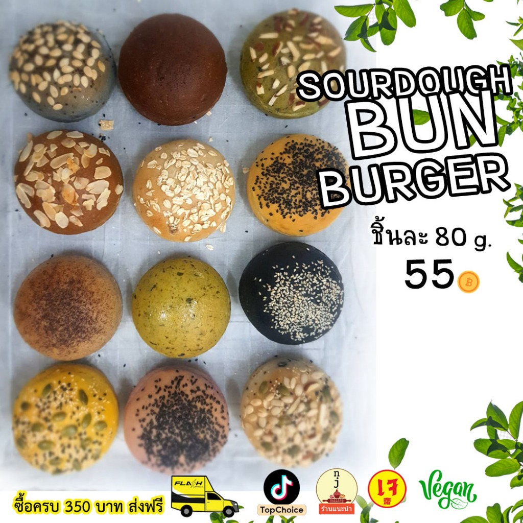 ไลฟ์ลด 30% BUN BURGER 80 g. บันเบอร์เกอร์เพื่อสุขภาพ为健康定做的酸软面包