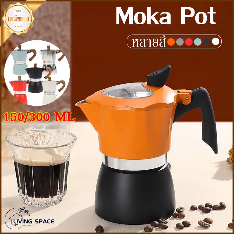 หม้อกาแฟชง 150ml / 300ml หม้อมอคค่าอิตาเลียนบูติก หม้อกาแฟยุโรป โป๊ยกั๊กดาวตุรกี อุปกรณ์กาแฟ ด้ามจับเป็นพลาสติกลายไม้