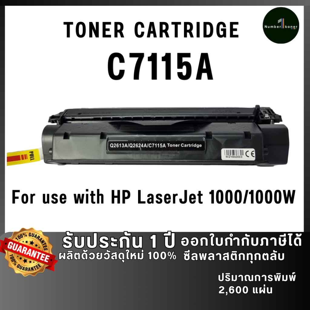 HP C7115A 15A C-7115 C-7115 7115A หมึกเทียบเท่า FOR PRINTER HP LaserJet 1000 ถูกชัวร์