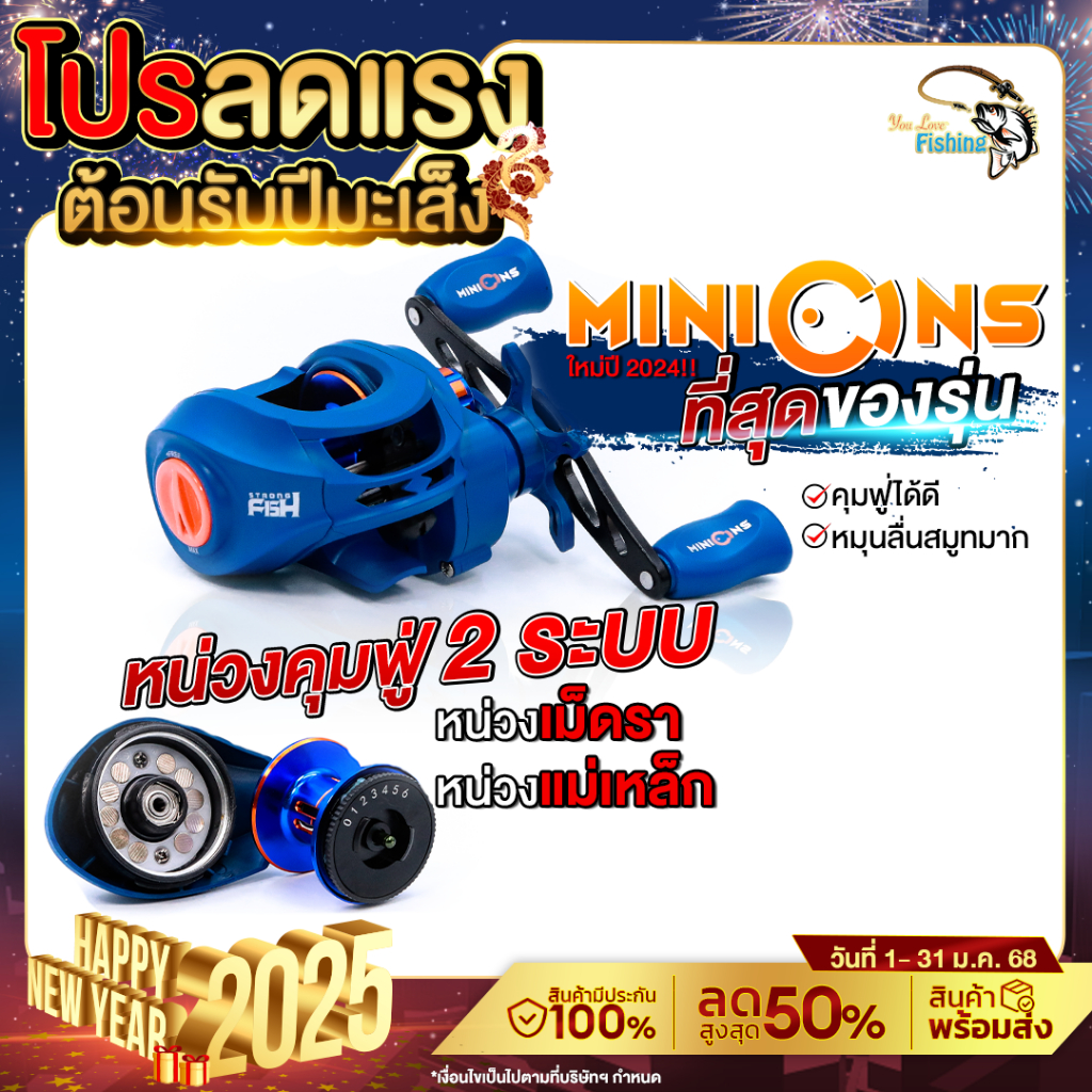 รอกหยดน้ำ STRONG FISH รุ่น MINIONS รอกระบบหน่วง 2 ระบบ มีติ๊กเสียงเวลาปลาลาก กำลังเบรก 6 กิโลกรัม