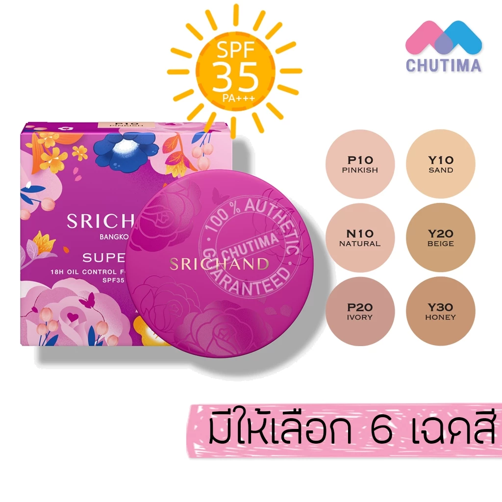 ศรีจันทร์ ซูปเปอร์ ฟิกซ์ แป้งพัฟผสมรองพื้น Srichand Super Fix 18H Oil Control Foundation Powder SPF35 PA+++ 6 g.
