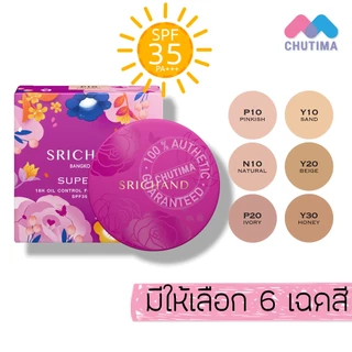 ศรีจันทร์ ซูปเปอร์ ฟิกซ์ แป้งพัฟผสมรองพื้น Srichand Super Fix 18H Oil Control Foundation Powder SPF35 PA+++ 6 g.