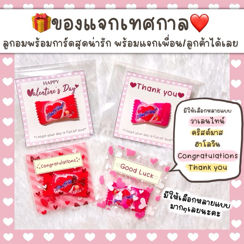 พร้อมส่ง ของขวัญวาเลนไทน์/ปัจฉิม ของแจกเพื่อน ของแถมลูกค้า ลูกอมพร้อมการ์ดน่ารัก พร้อมแจกได้เลย ฮาโลวีน คริสต์มาส