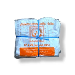ถุงหูหิ้ 12x20 บางเกรดA [ยกมัด10แพค]น้ำหนัก 4กิโล แพคละ(66-68ใบ) ไม่มีกลิ่น เหนียว ทนทาน
