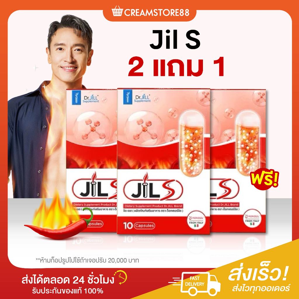 ลดในไลฟ์ จิลเอส Jill S ลดน้ำหนัก คุมหิว เบิร์น ลดหุ่น ผอม หุ่นดี ลีน JIL DR JILL ดร จิล ไขมัน แท้