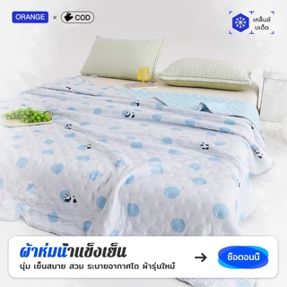 ผ้านวมผ้าไหมน้ำแข็ง ผ้าห่มพกพา ผ้าห่มไหมเย็น ผ้าห่มบาง ผ้านุ่มสุดๆ บางและเบา 5ฟุต/6ฟุต/6.5ฟุต