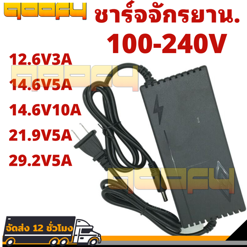 COD ที่ชาร์จแบต lifepo4 charger10A 29.2V เครื่องชาร์จแบตเตอรี่เต็มตัดเอง มีไฟสถานะชาร์จแบตเต็ม