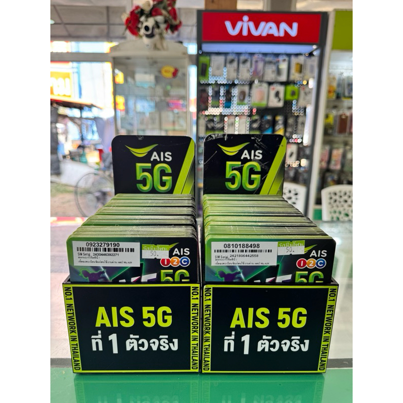 ซิมเดอะวัน Ais ทำe-simได้ มีของพร้อมขาย ออกใบกำกับภาษีได้