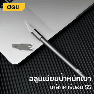 Deli มีดแกะสลัก มีดอาร์ทไนท์ SK5 สำหรับงานโมเดล ด้ามจับอลูมิเนียม มีตัวล็อคใบมีด Carving Knife