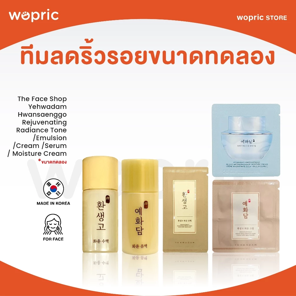 แท้💯พร้อมส่ง The Face Shop Yehwadam Hwansaenggo Rejuvenating Radiance Toner/Emulsion /Cream /Serum / Moisture Cream